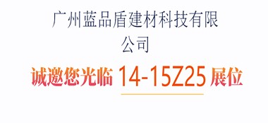 第24屆全國醫院建設大會-藍品盾14-15Z25展位等您