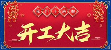 開工大吉｜2022 藍品盾“虎力全開”