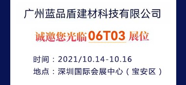 第22屆全國醫院建設大會｜藍品盾誠邀您光臨06T03展位