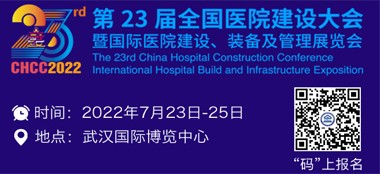 武漢醫院建設大會｜藍品盾誠邀您光臨B3Q35展位