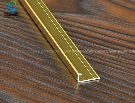 藍品盾鋁合金收邊條（金黃色）
