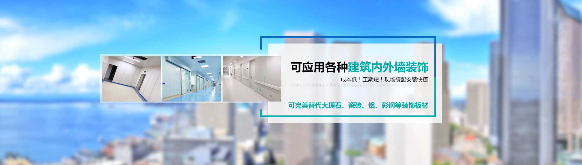 不燃抗菌樹脂板